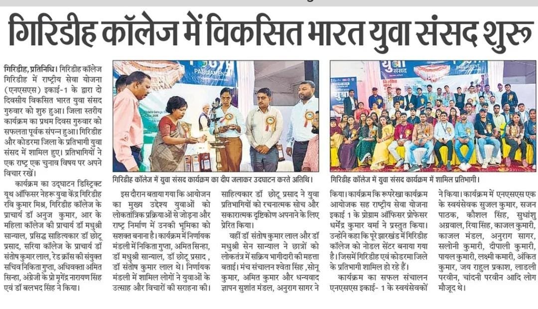 Glance गिरिडीह कॉलेज में विकसित भारत युवा संसद शुरू