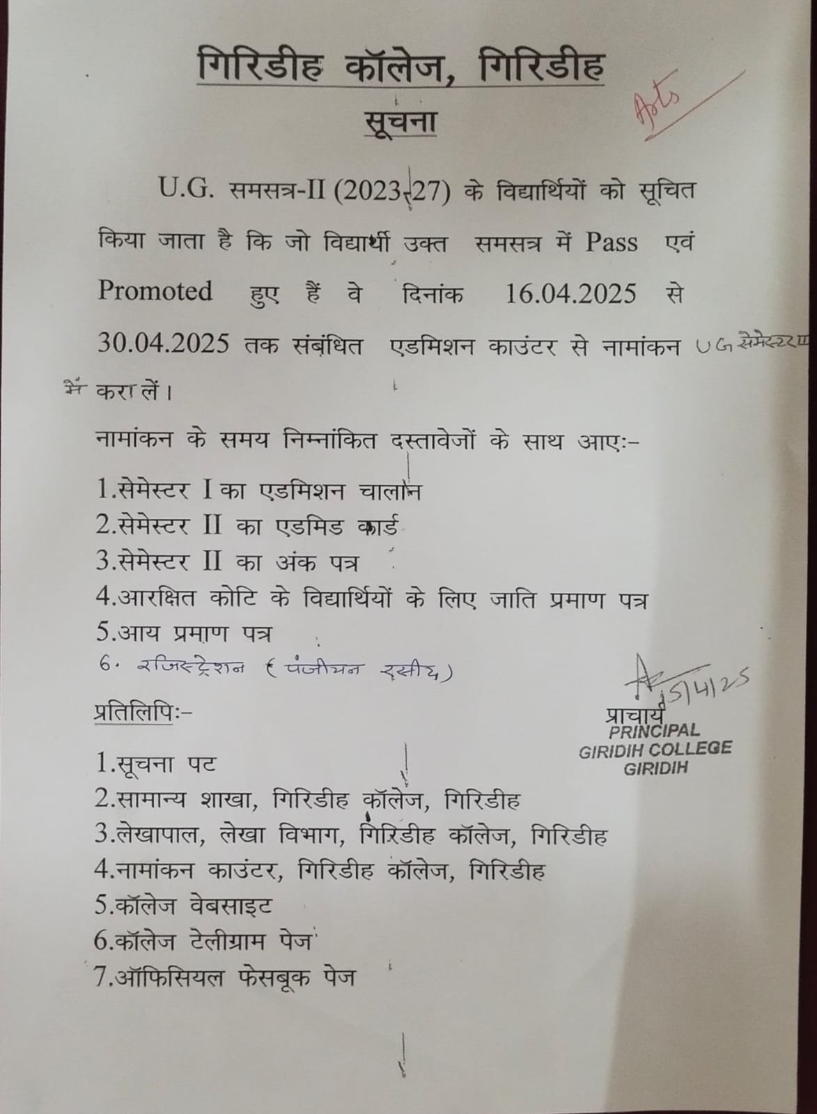 UG Sem-III Admission Notice