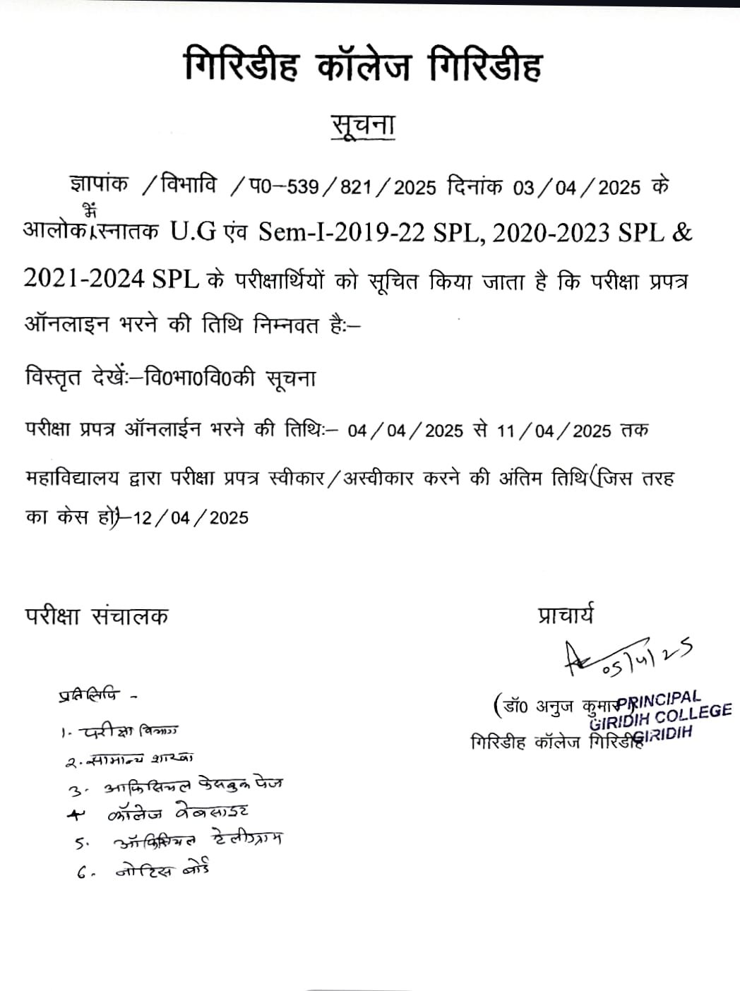 UG Sem-I Session-2019-2022, Spl-2020-2023, 2021-2024 Examination form Fillup Notice.