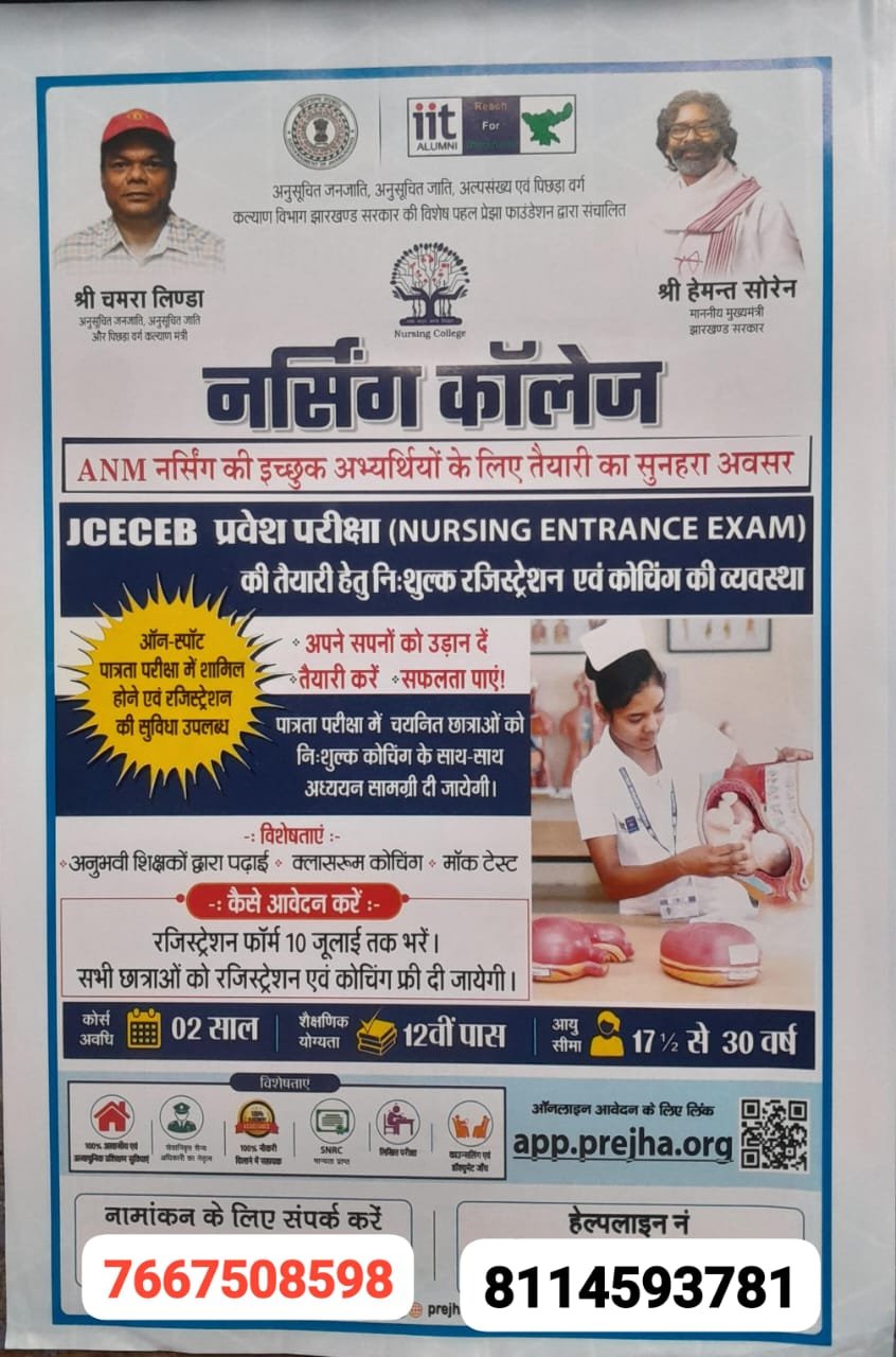 सामाजिक रूप से पिछड़ी छात्राओं के लिए 2 वर्षीय ANM/नर्सिंग कोर्स में प्रवेश परीक्षा की  तैयारी हेतु निःशुल्क रजिस्ट्रेशन एवं कोचिंग का संचालन किया जा रहा है।
