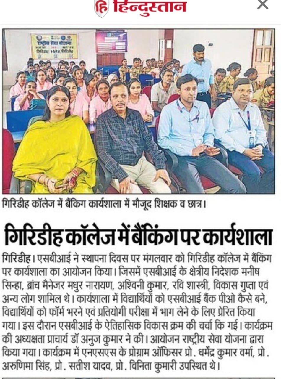 Glance एसबीआई ने अपने स्थापना पर  गिरिडीह कॉलेज में  बैंकिग कार्यशाला का किया आयोजन