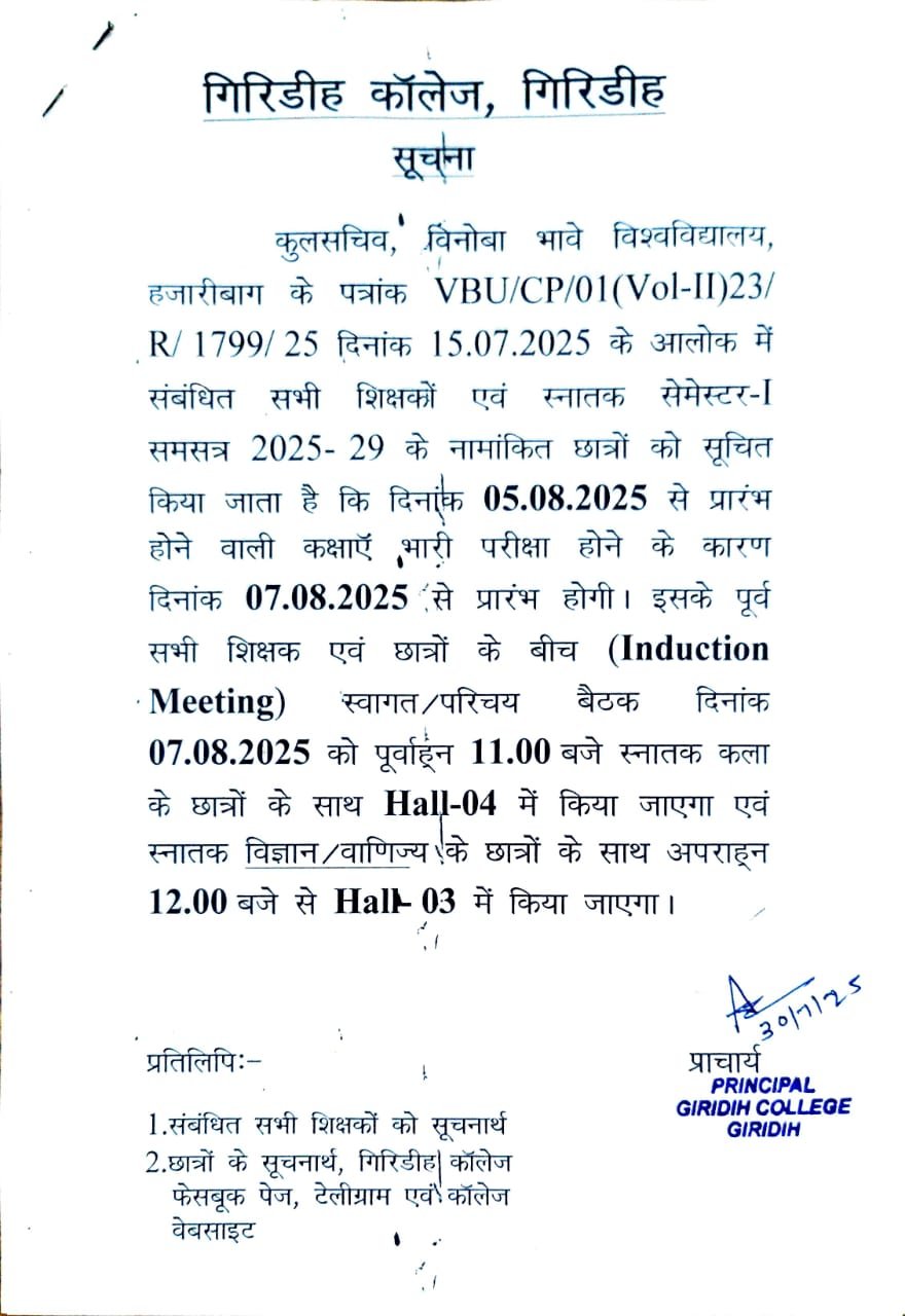 Notice for UG Sem-I (2025-29) Induction Metting