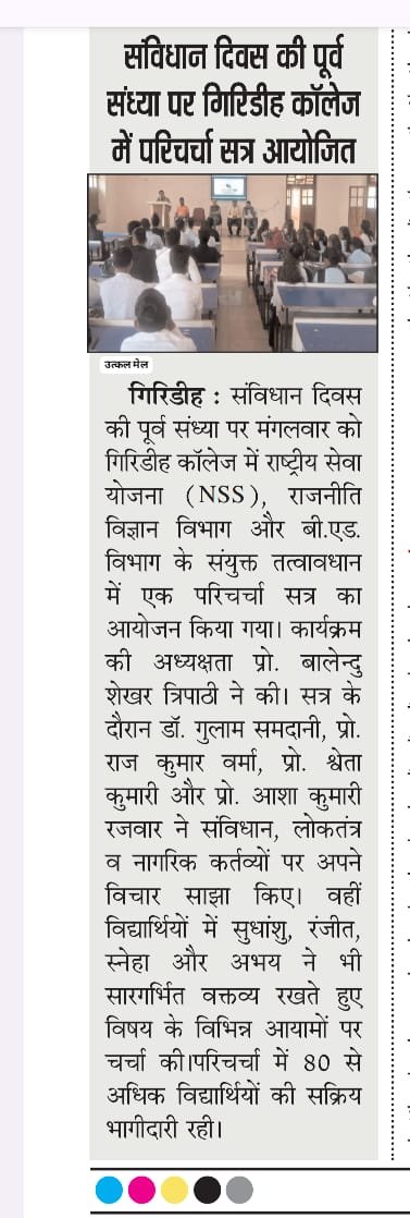 Glance संविधान दिवस की पूर्व संध्या पर गिरिडीह कॉलेज में परिचर्चा सत्र आयोजित