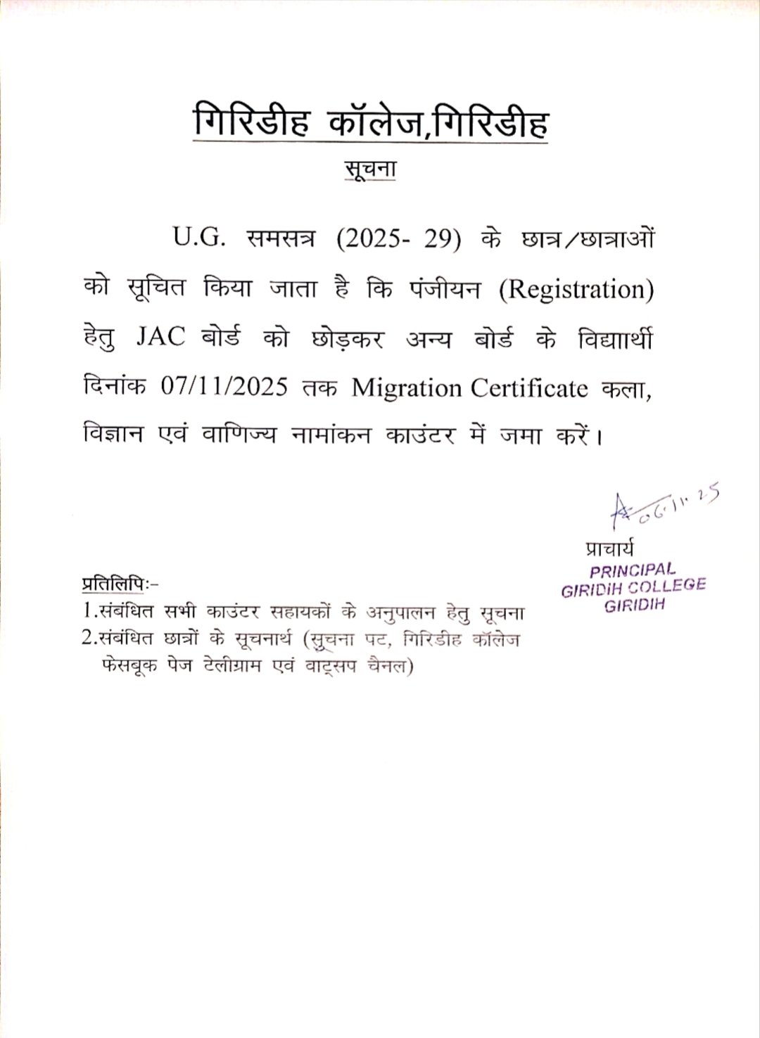 Notice for UG  (2025-29) Registration Notice