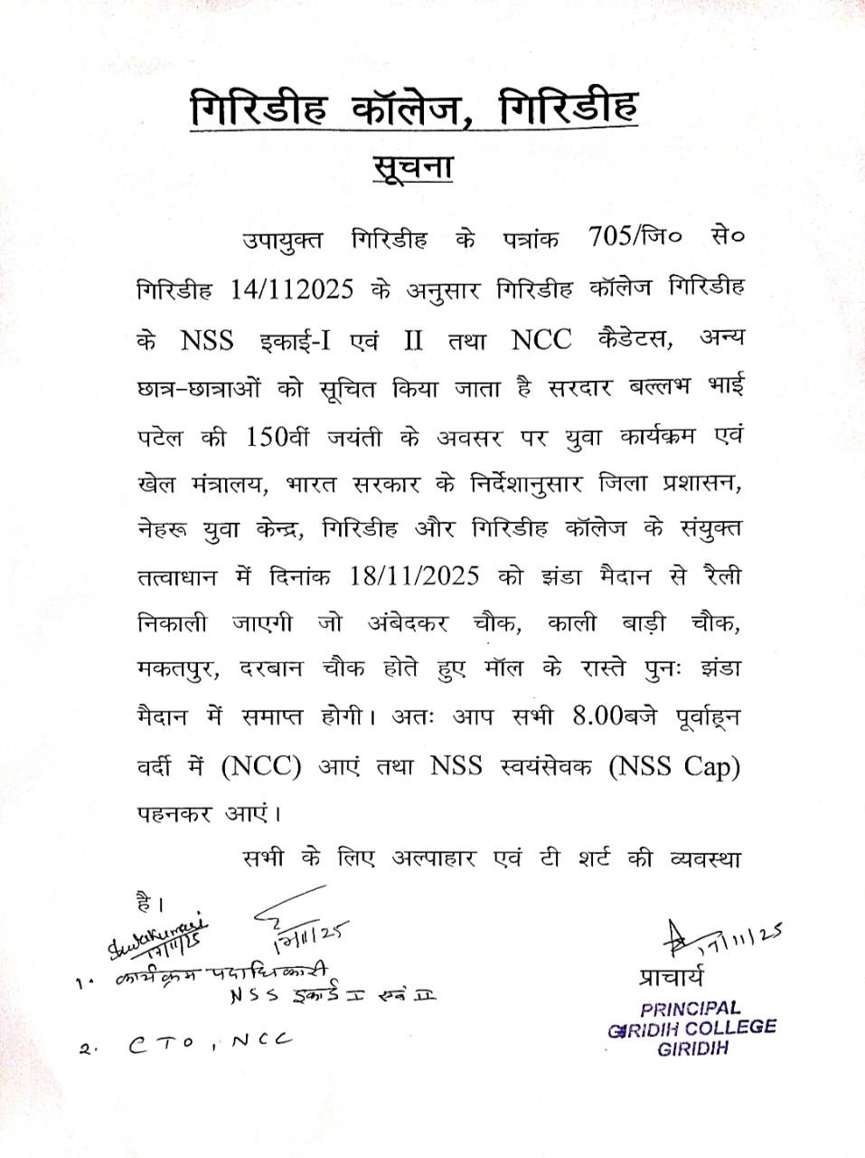 Notice for NSS & NCC
