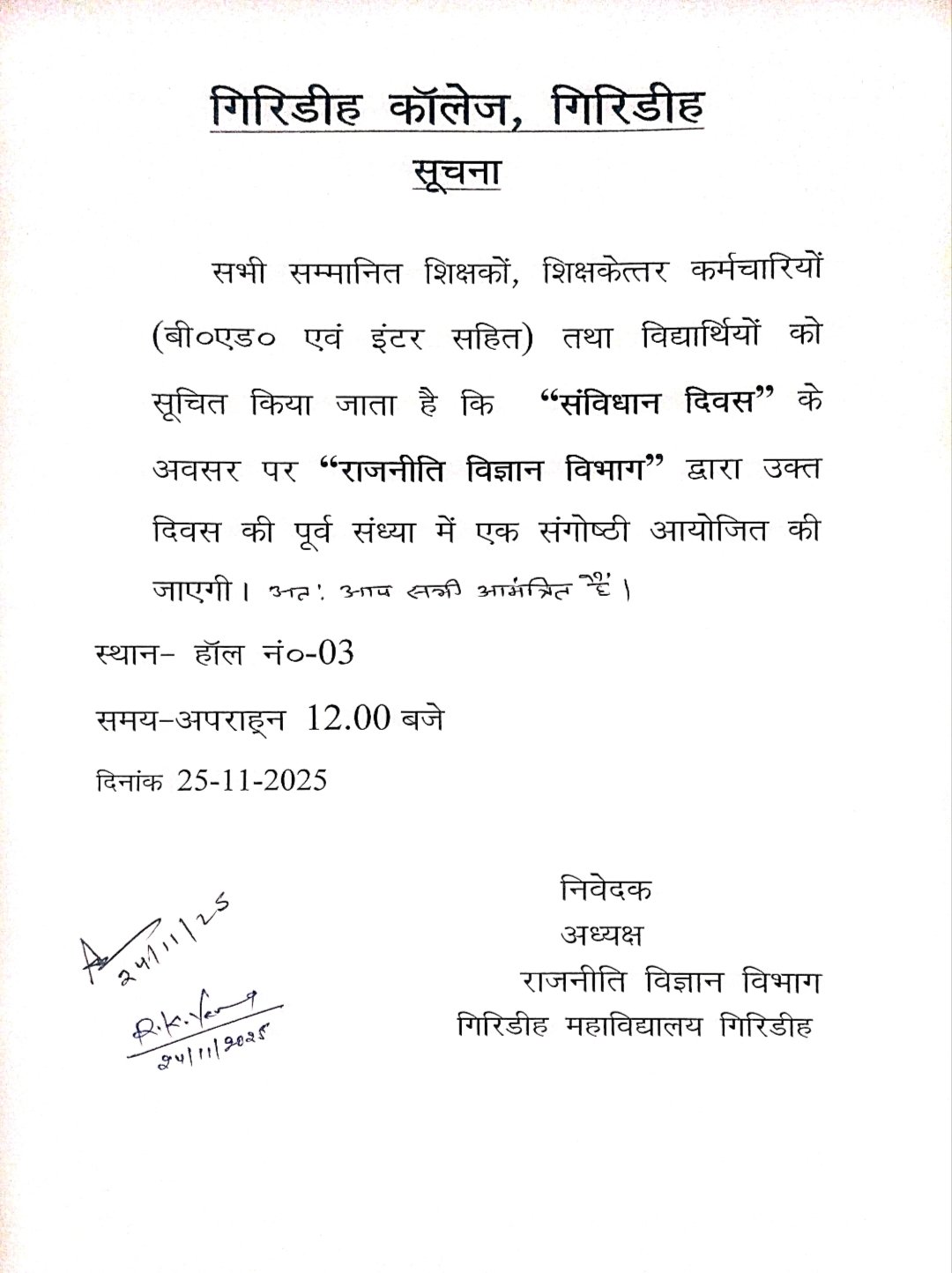 संविधान दिवस