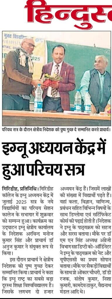 Glance इग्नू अध्ययन केंद्र में हुआ परिचय सत्र