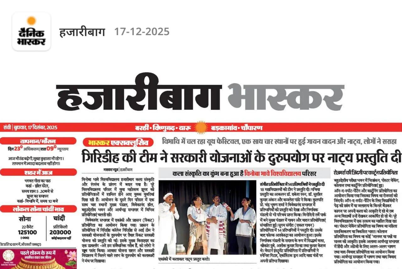 Glance युवा महोत्सव 2025  ” झूमर ” की झलक