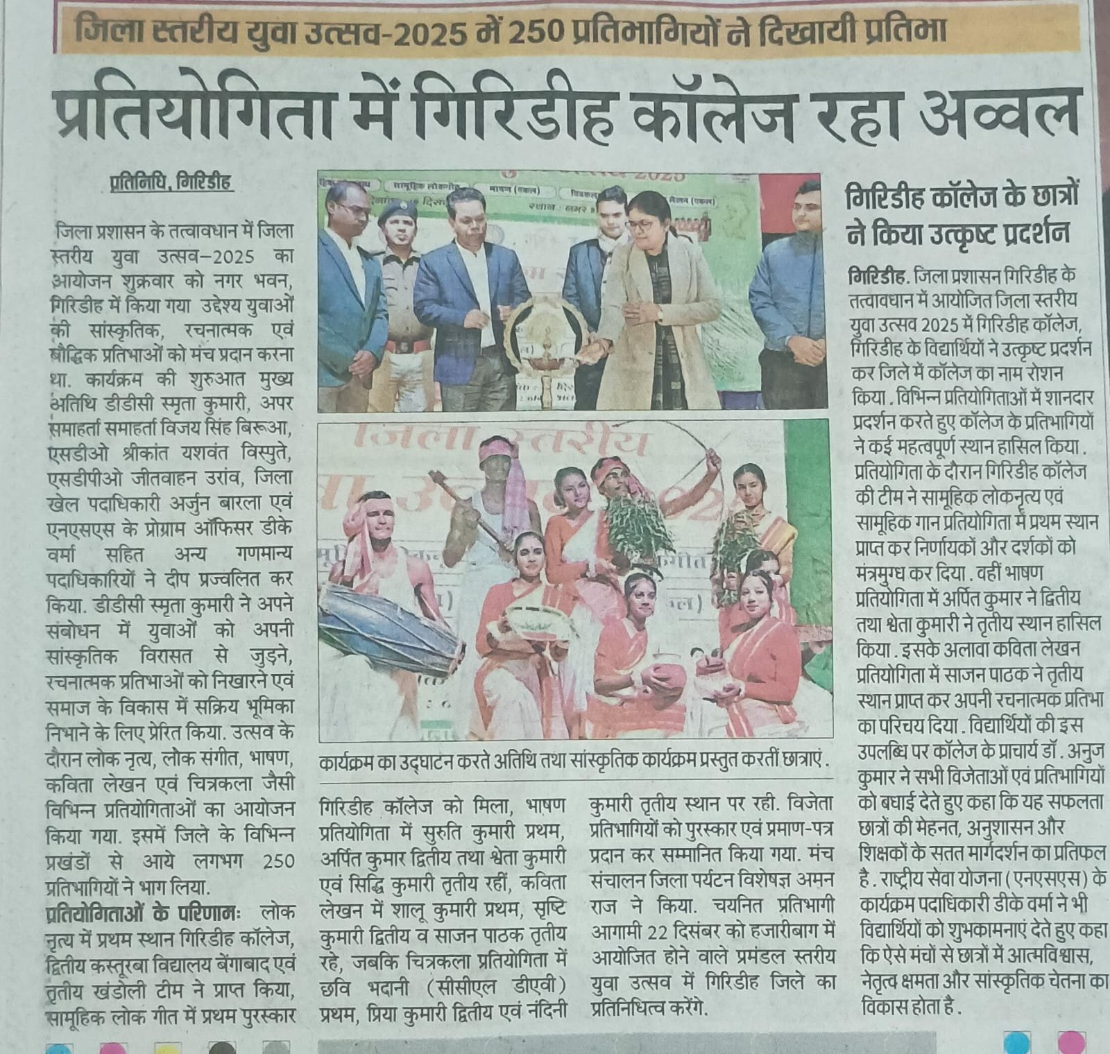 Glance प्रतियोगिता में गिरिडीह कॉलेज रहा अव्वल