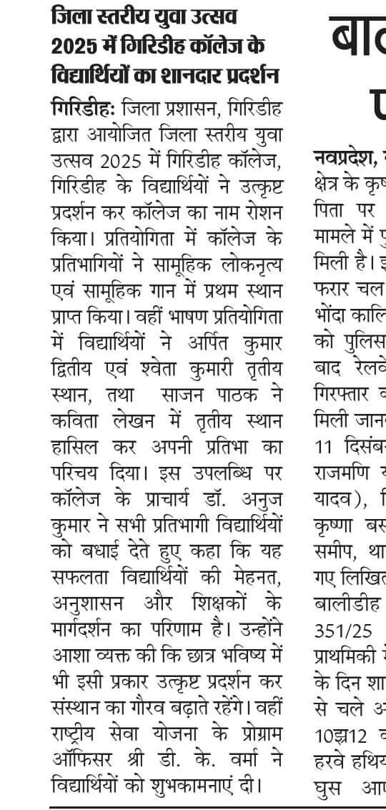 Glance जिला स्तरीय युवा उत्सव 2025 में गिरिडीह कॉलेज के विद्यार्थियों का शानदार प्रदर्शन