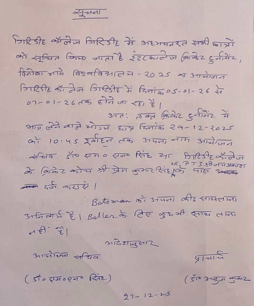 Regarding Inter College Cricket Tournament Notice