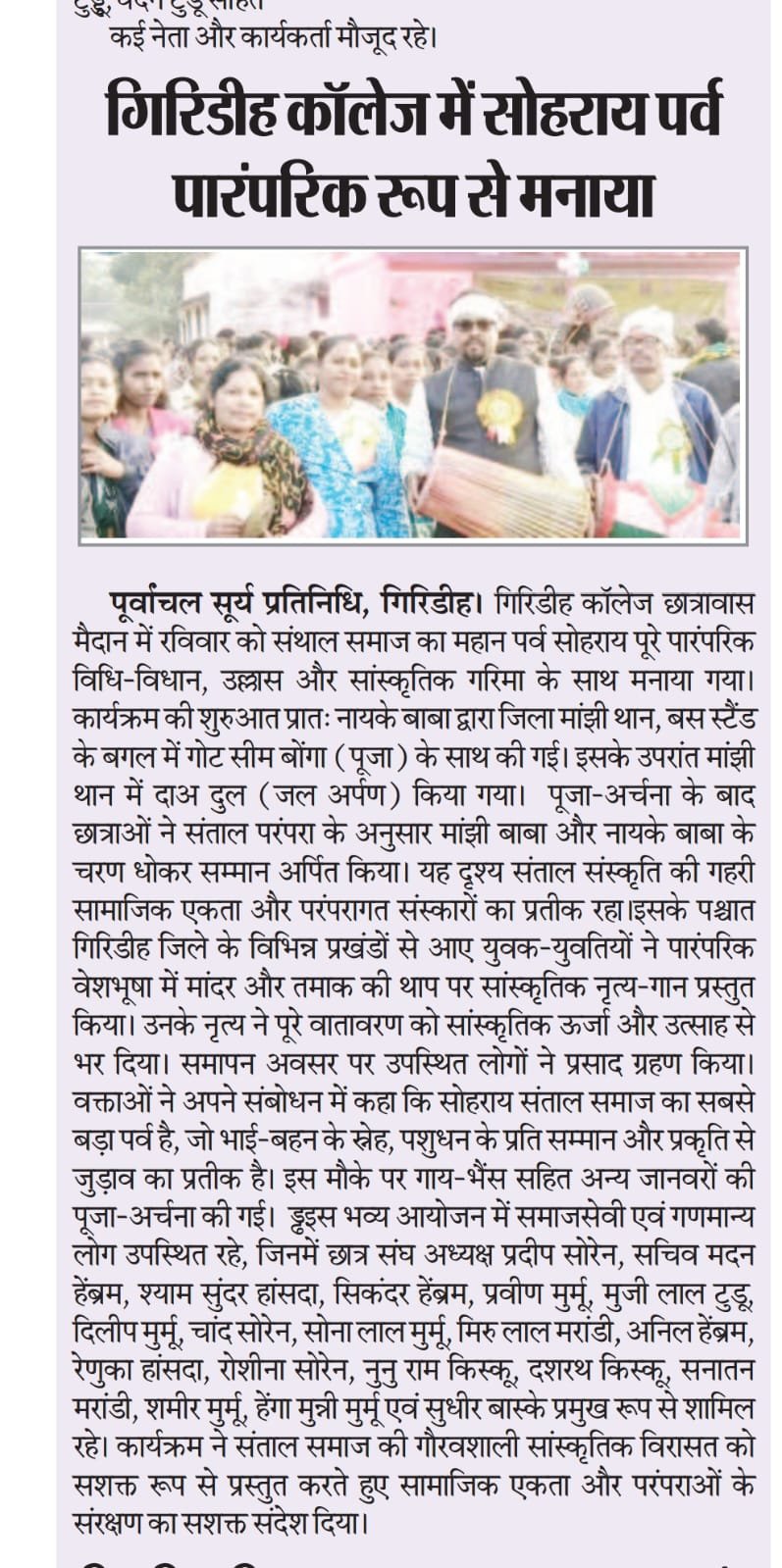 Glance गिरिडीह कॉलेज में सोहराय पर्व पारंपरिक रूप से मनाया