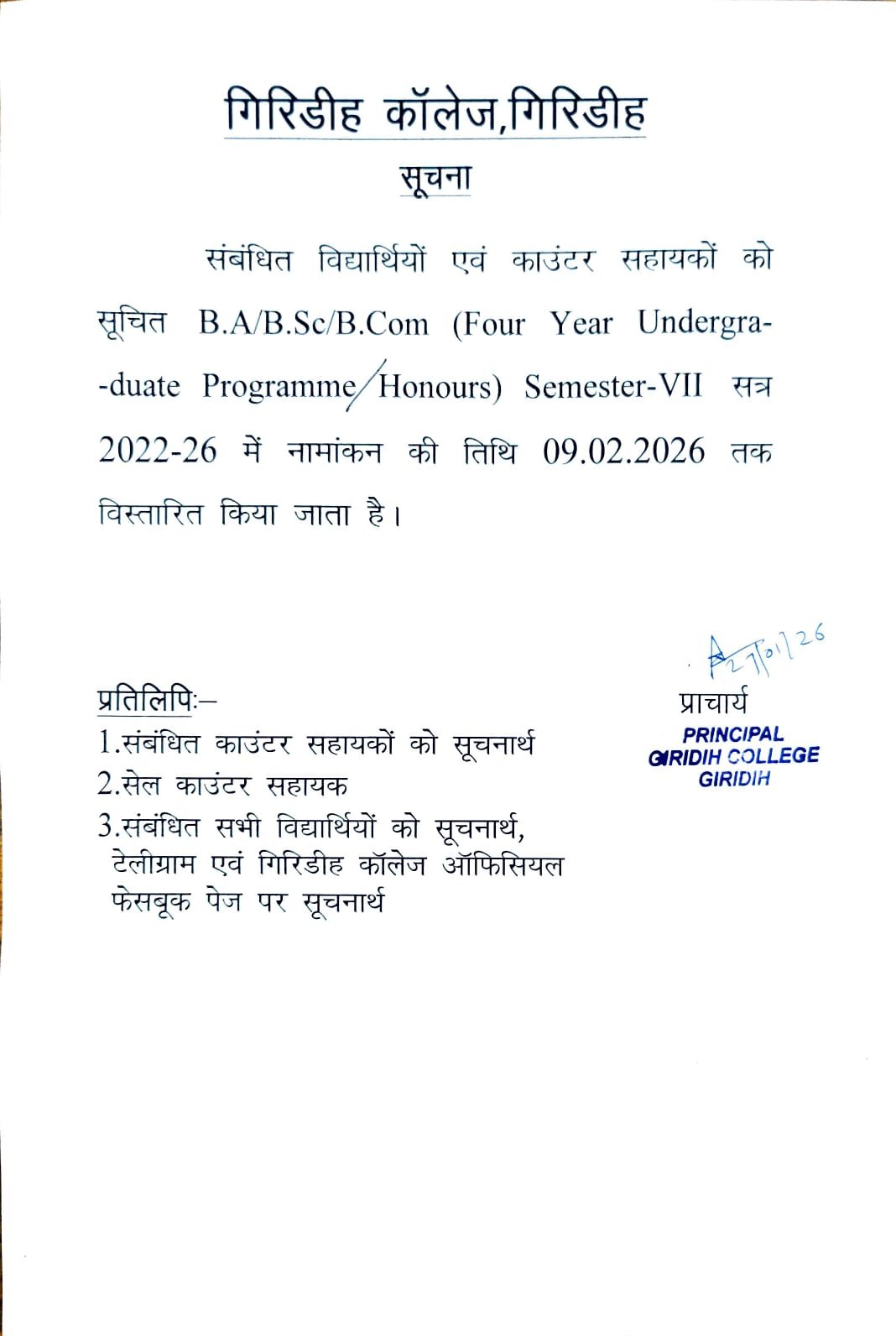FYUGP/Honours Sem-VII (2022-26) Admission Date Extended