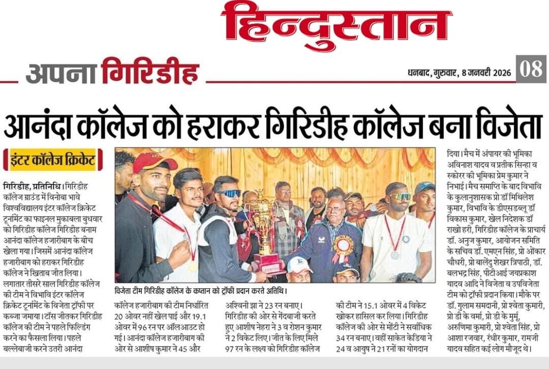 Glance इंटरकालेज क्रिकेट टूर्नामेंट, विनोबा भावे विश्वविद्यालय हजारीबाग 2025 संपन्न हुआ। गिरिडीह कालेज विजेता और अन्नदा कालेज हजारीबाग उपविजेता रहा।