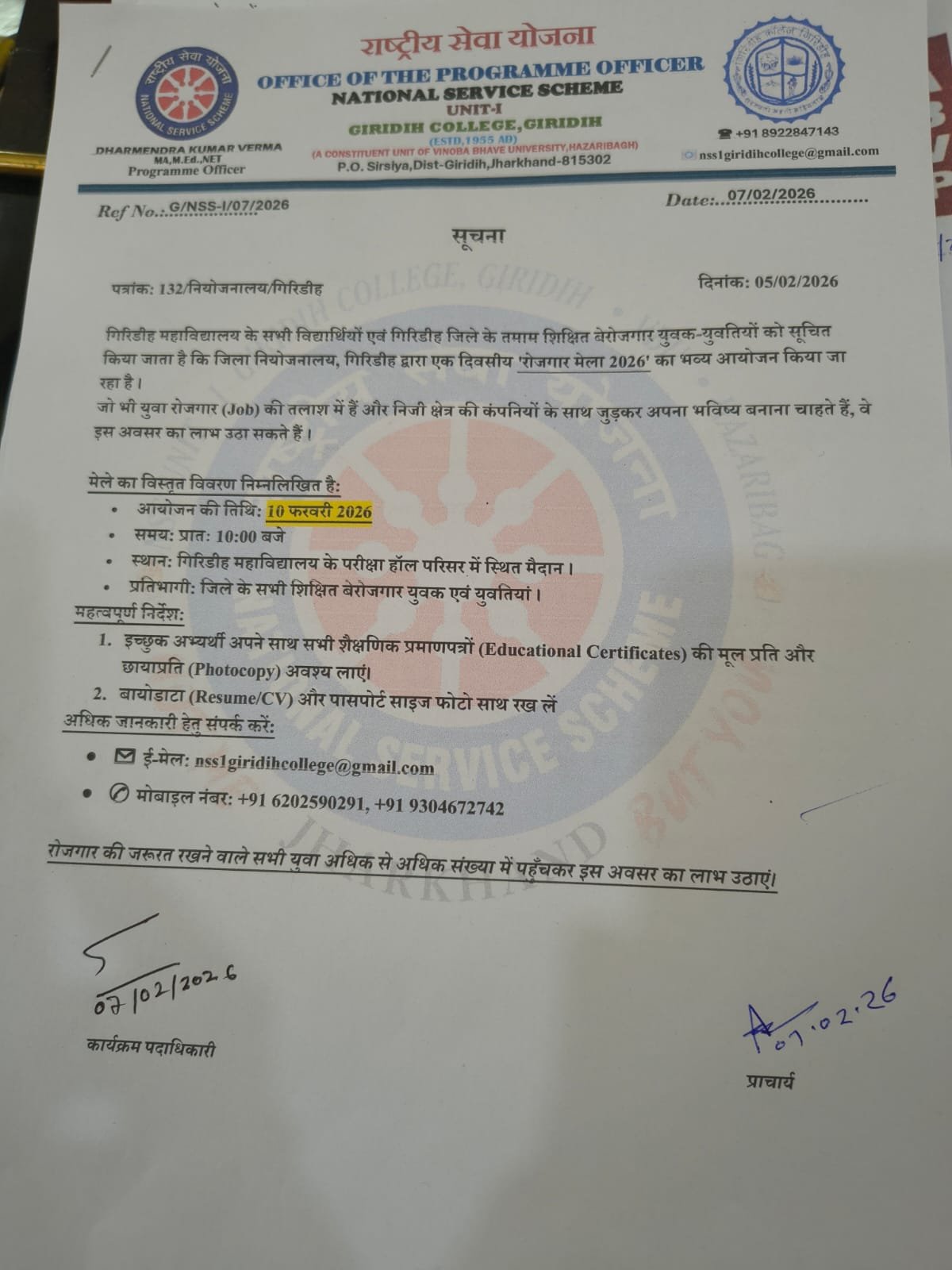 Regarding “Rojgar Mela 2026”