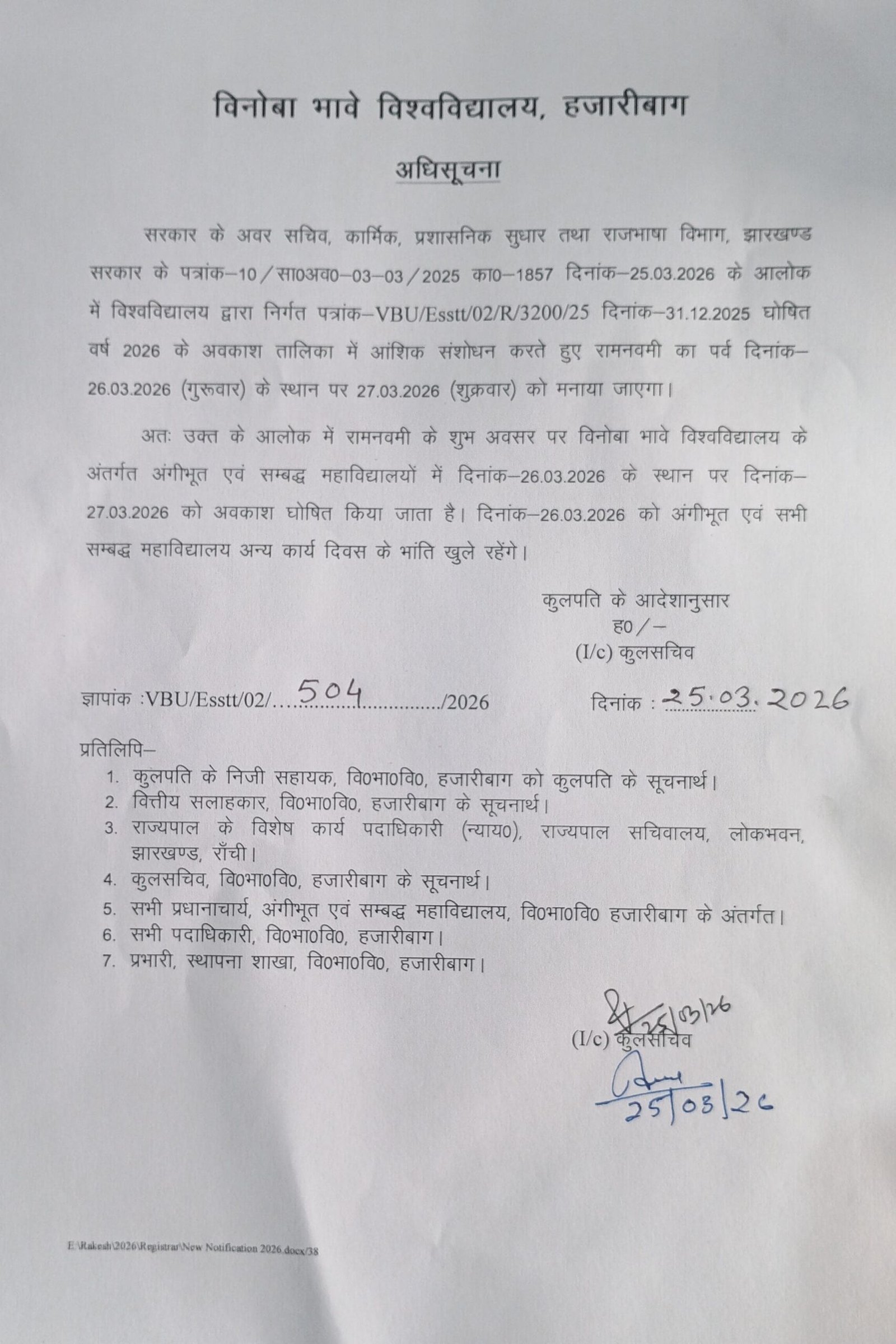 26-03-2026 Holiday Postponed Notice