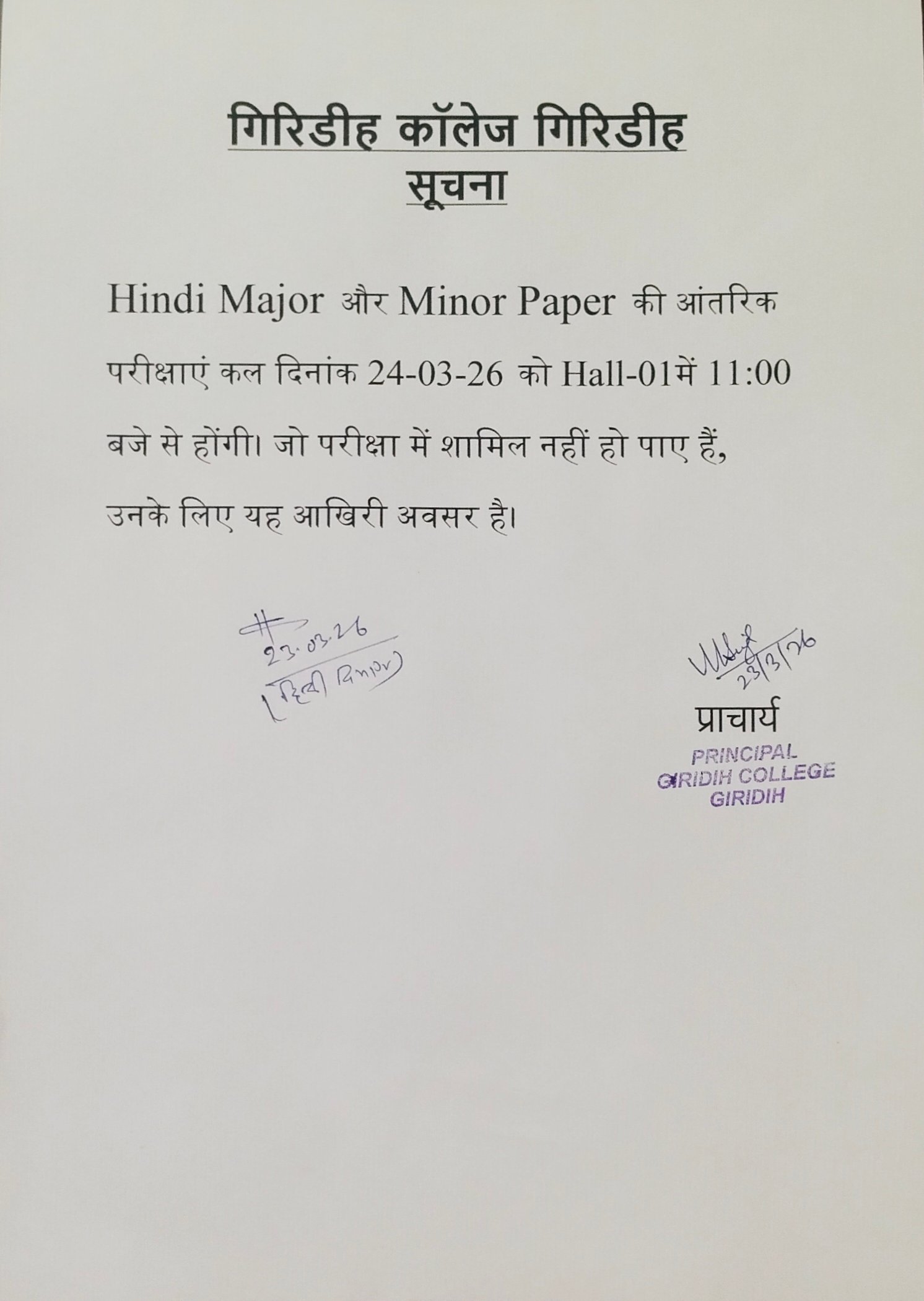 Hindi Major और Minor Paper की आंतरिक परीक्षा की सूचना