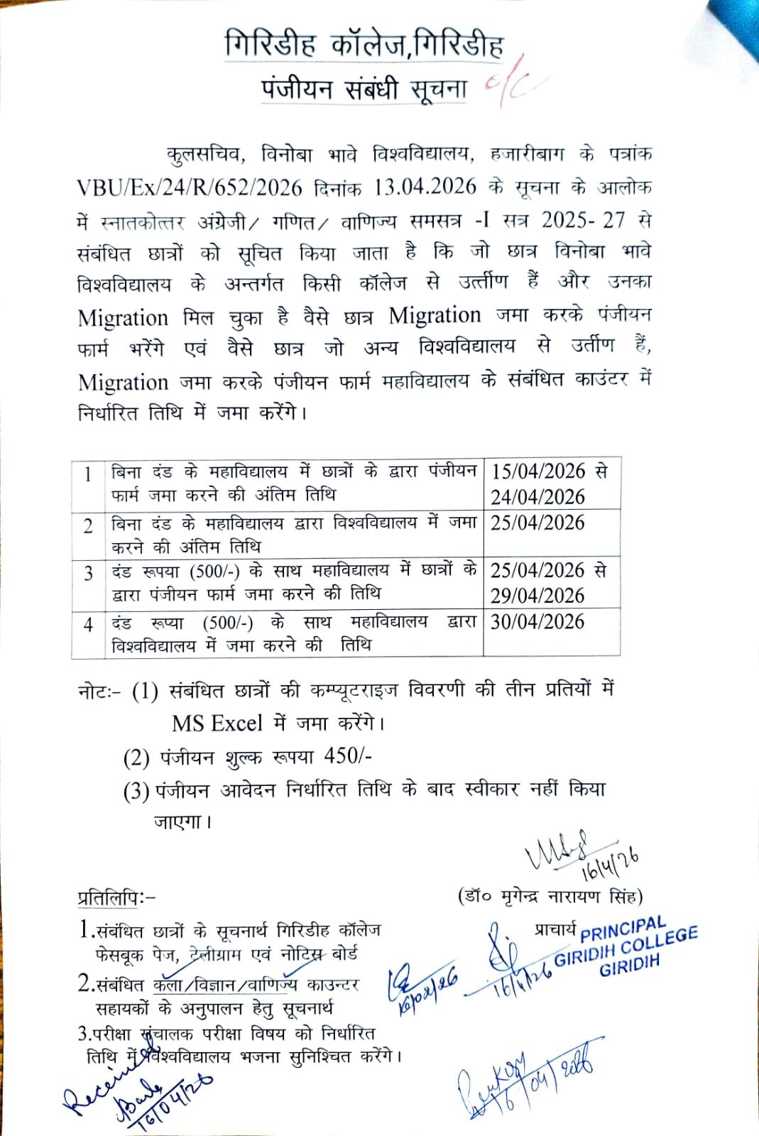 PG Sem-I (2025-27) पंजीयन संबंधी सूचना