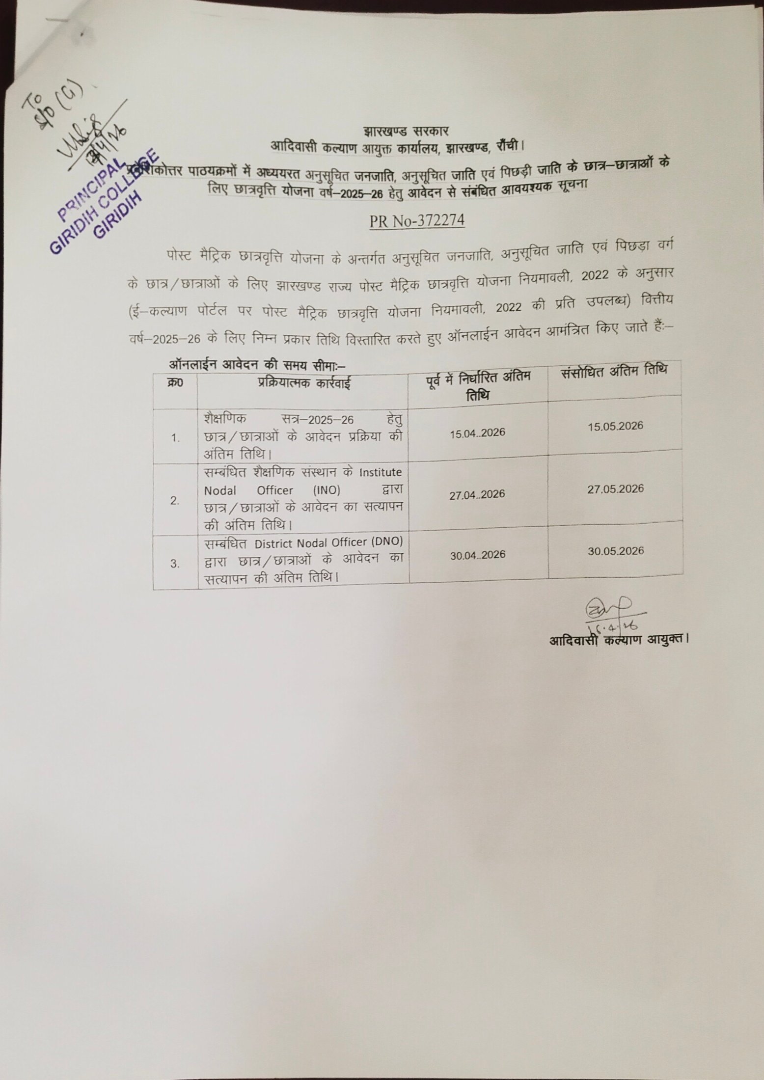 Regarding E-Kalyan Scholarship Notice