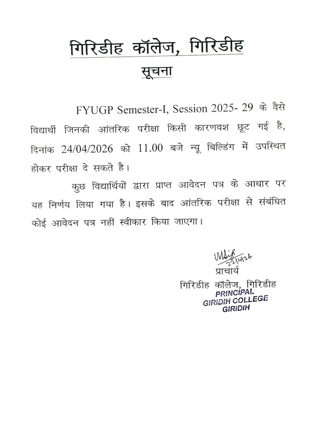 FYUGP Sem-I (2025-29) Internal Examination Notice