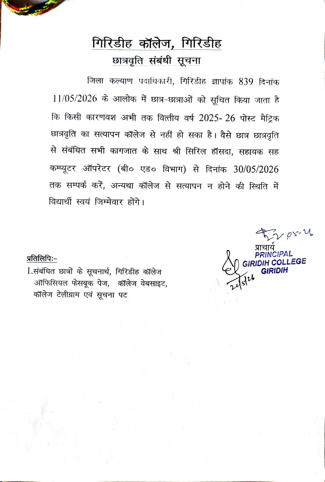 Regarding E-Kalyan Notice