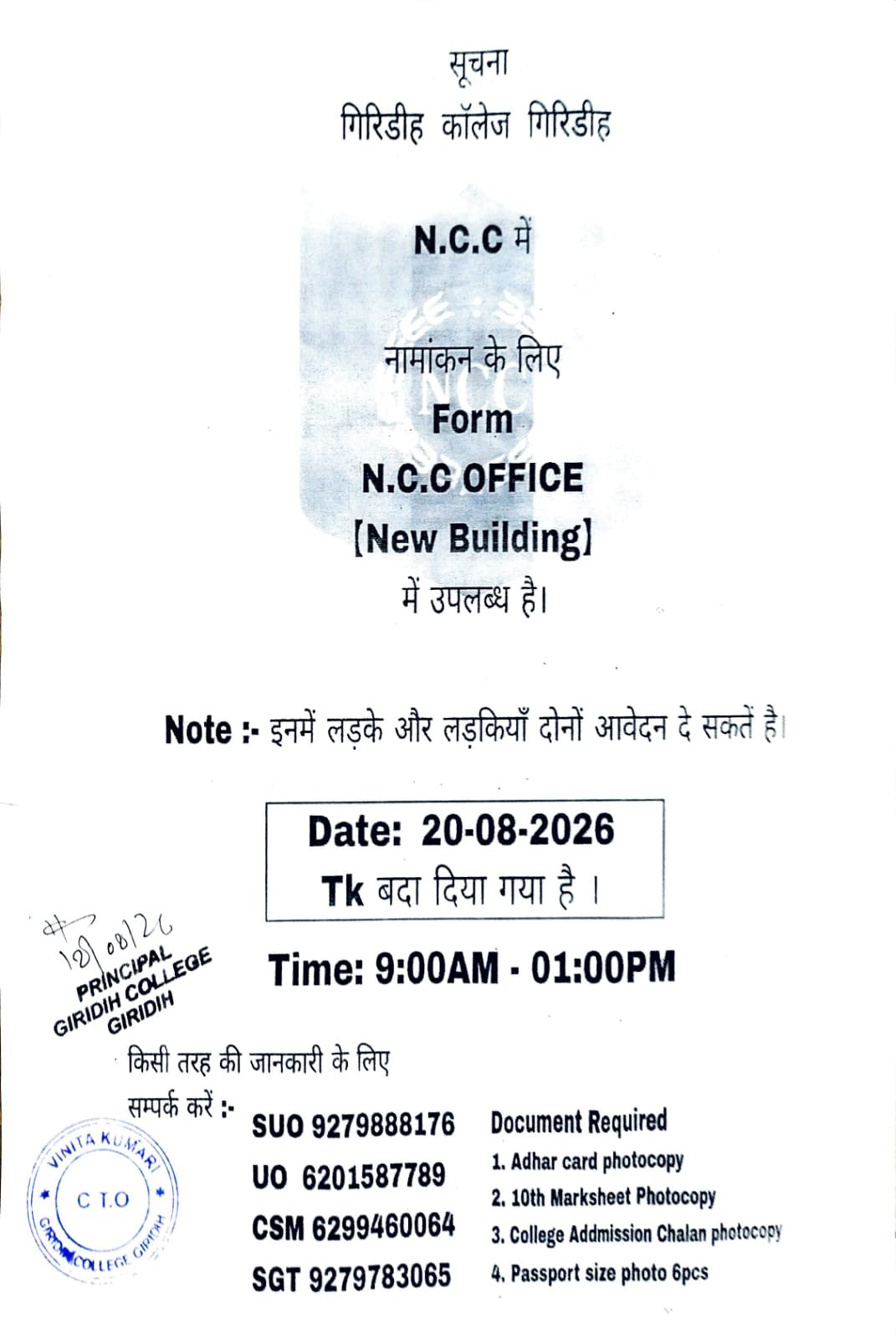 N.C.C admission Notice