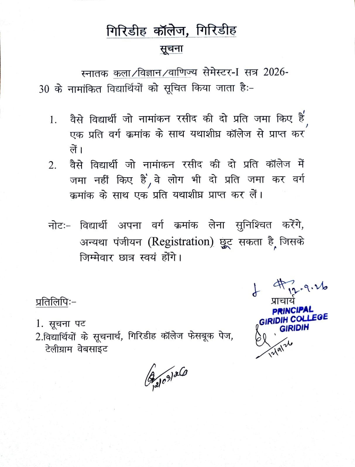 Regarding FYUGP Sem-I (2026-30) Student’s Notice