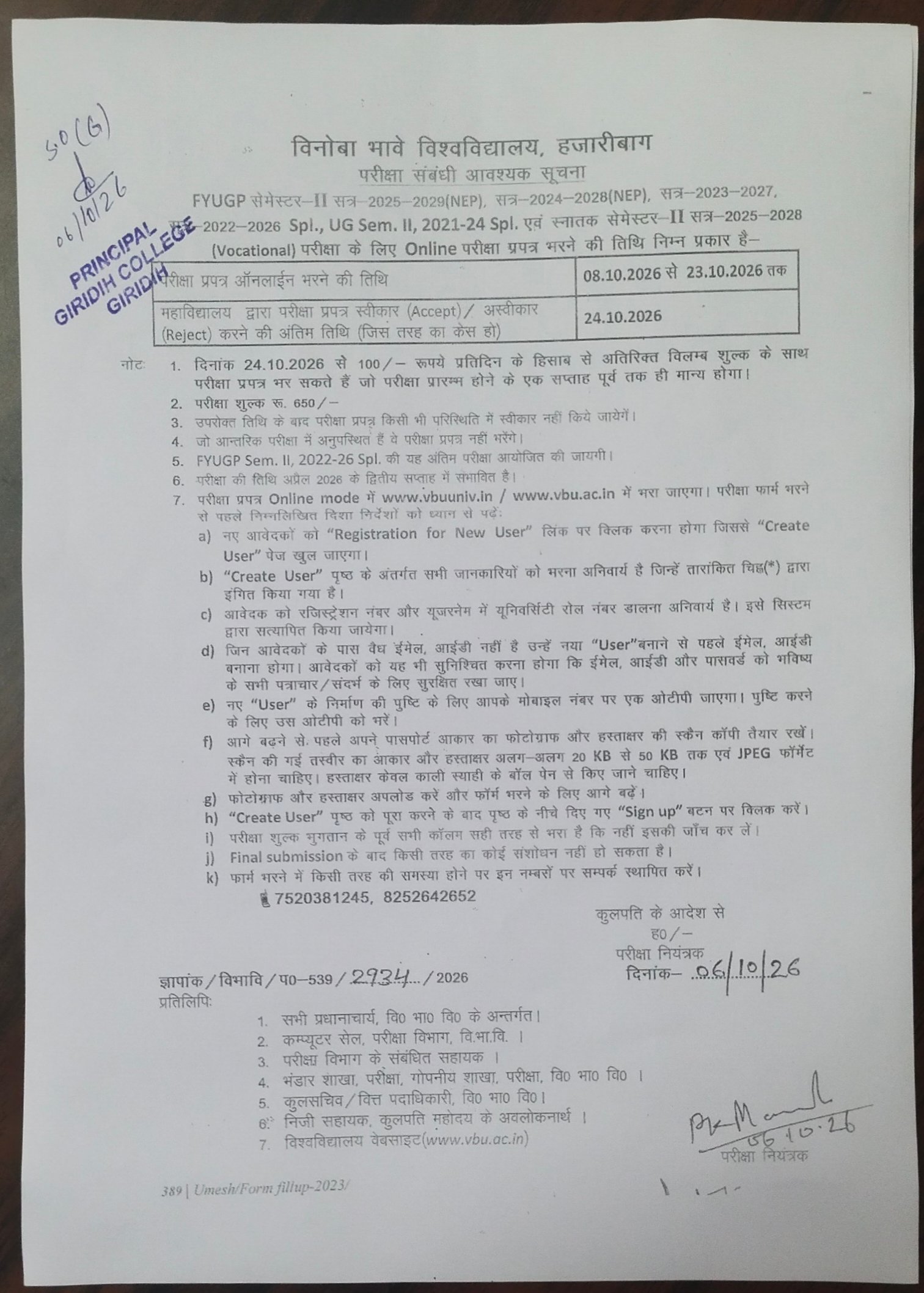 FYUGP सेमेस्टर-II सत्र-2025-2029 (NEP), सत्र-2024-2028 (NEP), सत्र-2023-2027,2022-26, Spl UG Sem-II, 2021-24 spl and UG Sem-II 2025-28 का online परीक्षा प्रपत्र भरने की सूचना