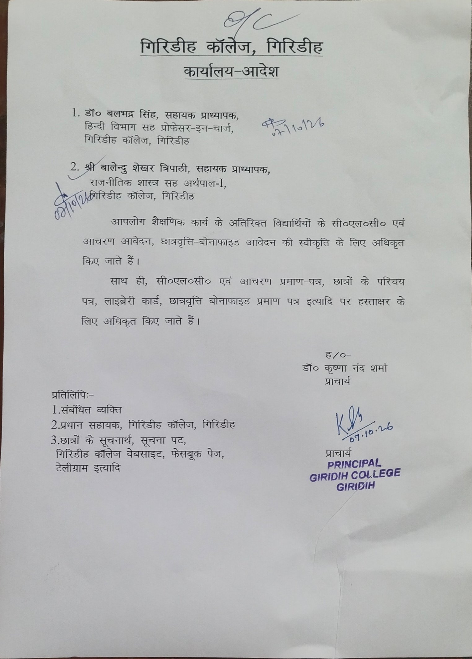 OFFICE ORDER